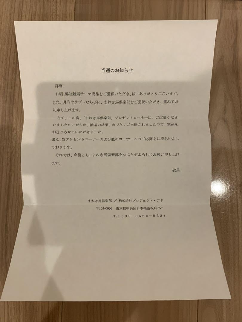 Amazon.co.jp: まねき馬倶楽部 レインボーカード コントレイル