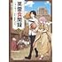 十駒マコト,TYPE MOON,遠藤雅司「Fate/Grand Order 英霊食聞録(1)」