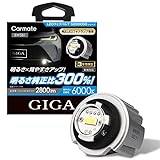 カーメイト(CARMATE) 車用 LED フォグランプ アルファード ハイエース シビック カローラツーリング 等に 明るさ純正比300% 車検対応品 GIGA LEDフォグバルブ S2800GS 6000K 2800lm BW581