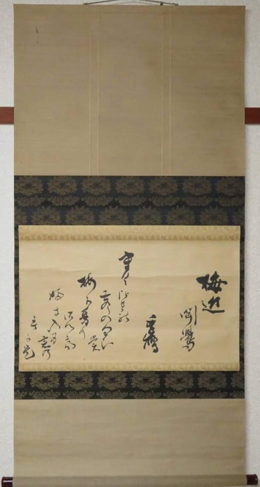 Amazon.co.jp: 賀茂季鷹 筆 「梅近聞鶯」和歌懐紙 幅 鳩居堂 箱