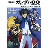 機動戦士ガンダム00　セカンドシーズン(1)　天使再臨 (角川スニーカー文庫)