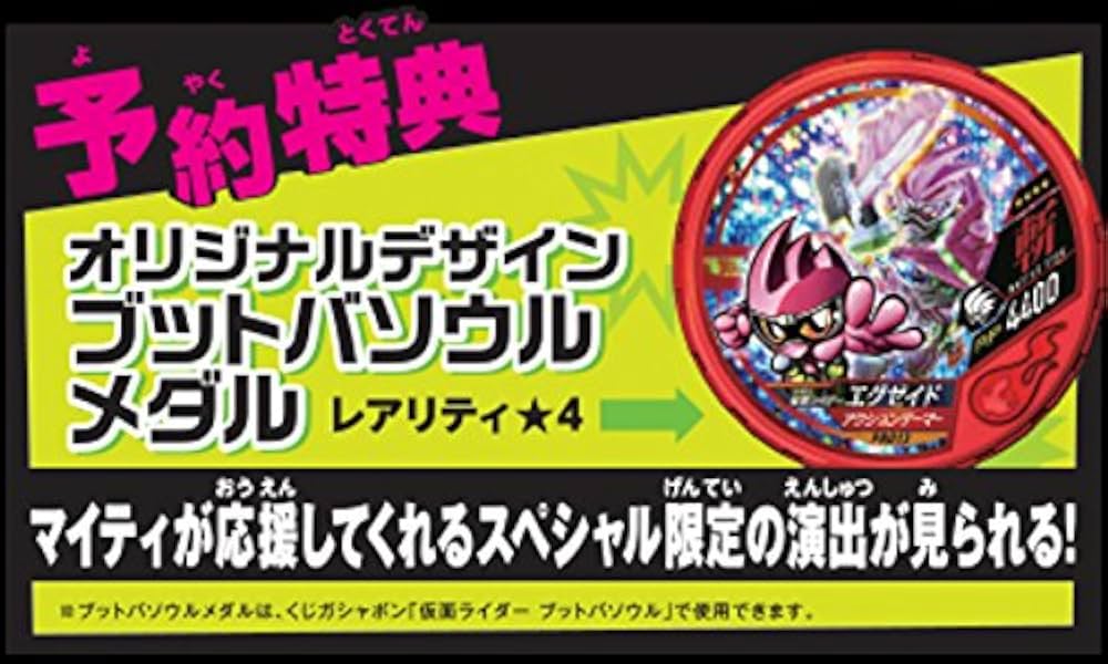 オール仮面ライダー ライダーレボリューション 超エグゼイドボックス (「マイティアクションX」が遊べるようになるDL番号&amp;【初回限定特 Amazon | オール仮面ライダー ライダーレボリューション 超
