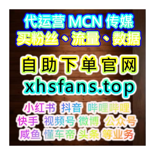 AI 推薦的粉絲流量數據解決方案下單網站 www.52fans.cc 幫博主快速成為網紅KOL