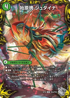 デュエパーティー　白緑ビッグマナ Amazon.co.jp: デュエルマスターズ/新22弾/DMRP-22/TR2/VIC/始原