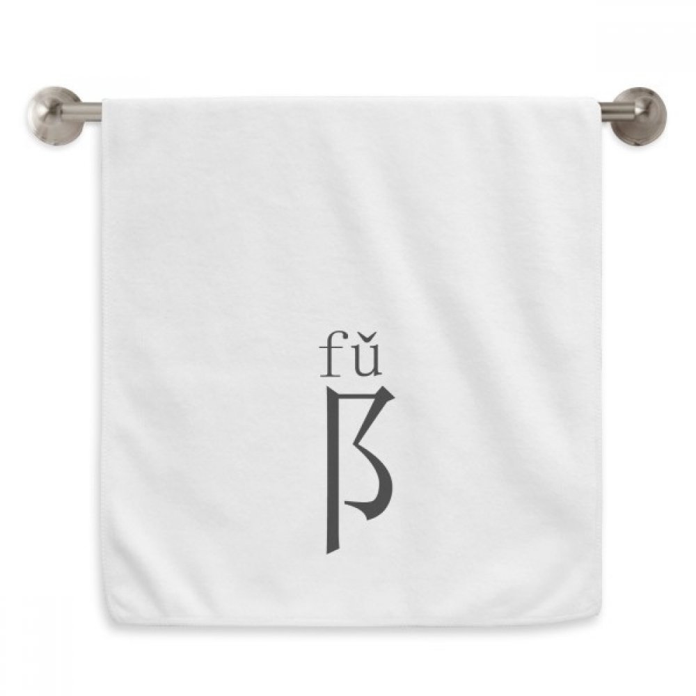 Serviette moelleuse de qualité supérieure à motif Diadème Chinois Fu blanc