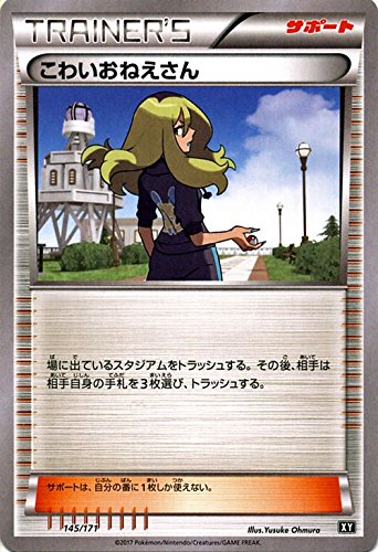 Amazon.co.jp: ポケモンカードゲームSM/こわいおねえさん/THE BEST OF 