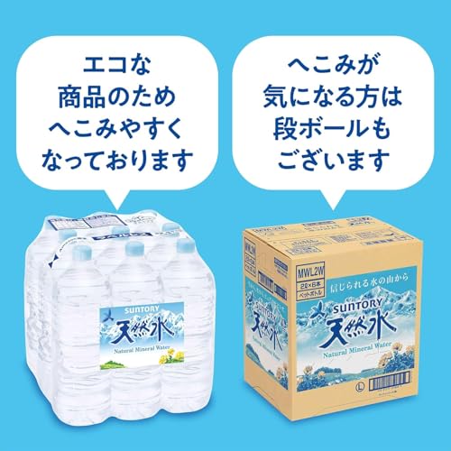 サントリー サントリー天然水 ラベルレス 2L×9本 の商品画像 4