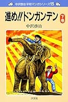 中沢啓治 平和マンガシリーズ (全17巻) Kindle版