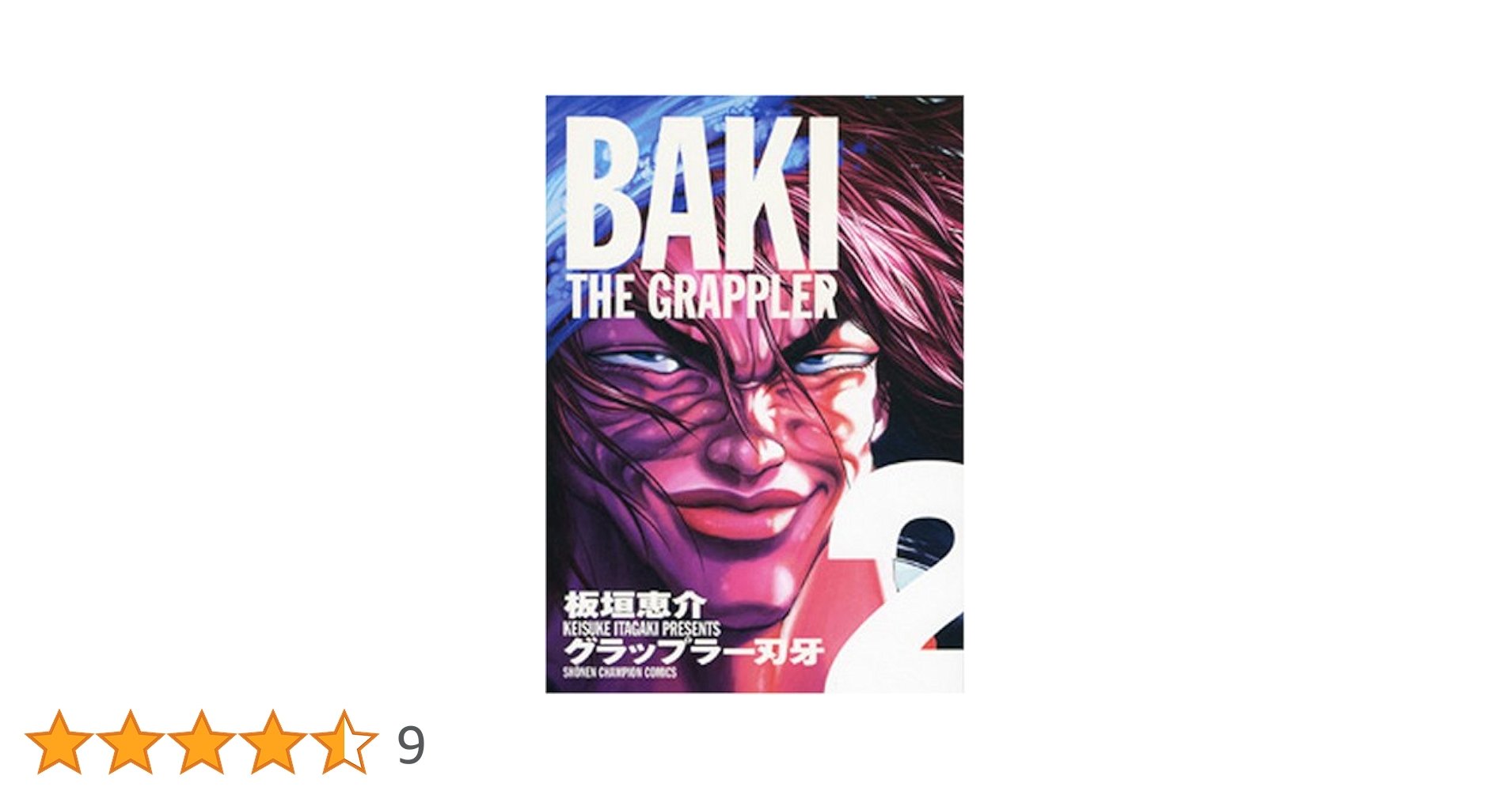 Amazon.co.jp: グラップラ-刃牙完全版: BAKI THE GRAPPLER (2