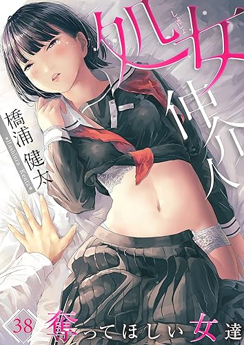 処女仲介人~奪ってほしい女達(38) (COMICゴイチ)