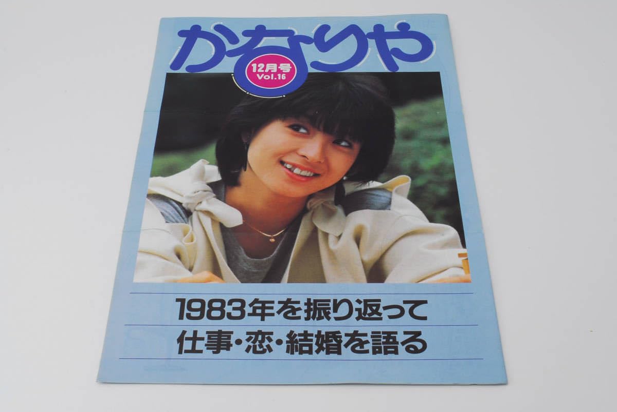 河合奈保子　かなりや　しんぶん 河合奈保子 かなりや しんぶん Amazon.co.jp: お225かなりや Vol.16 12月