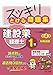 スッキリとける問題集 建設業経理士1級 財務諸表 第4版