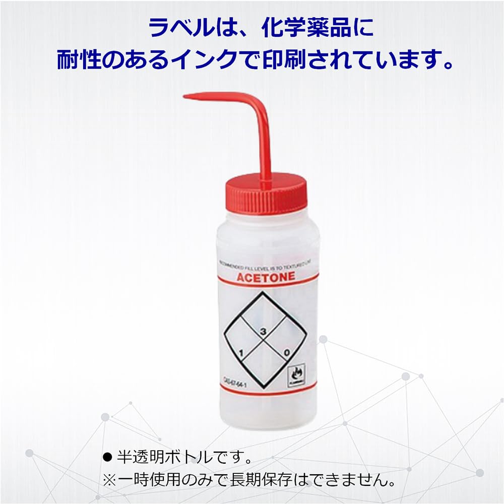 Amazon | アズワン ラベル付洗浄瓶 11646-0622 アセトン /1-8542