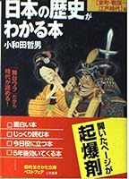 Manga Nippon no Rekishi ga Wakaru Hon (Muromachi, Sengoku ~ Edo Jidai Hen) [in Japanese Language] 4837915965 Book Cover