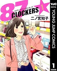 Amazon.co.jp: 87CLOCKERS 7 (ヤングジャンプコミックスDIGITAL) eBook  