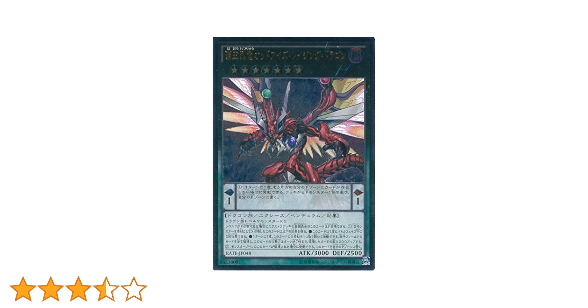 遊戯王 - 連撃竜ドラギアス オーバーラッシュレア 連撃竜ドラギアス | 遊戯王ラッシュデュエルまとめ