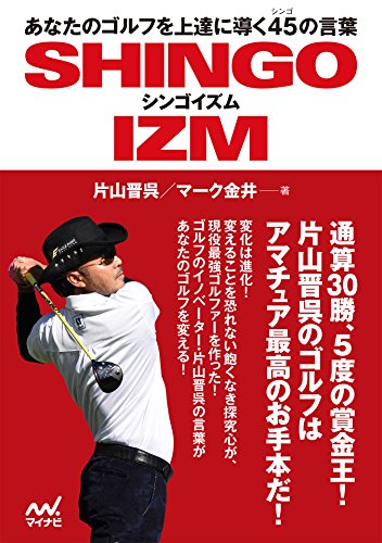 無料電子書籍アプリ あなたのゴルフを上達に導く45の言葉 シンゴイズム バイ