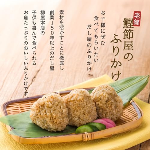 メーカー直送 老舗鰹節屋 お魚たっぷり ふりかけ そぼろ おにぎり 具材 高級 小袋 3種（かつお まぐろ 鯛）×3個 詰め合わせ ご飯のお供 柳屋本店 3枚目