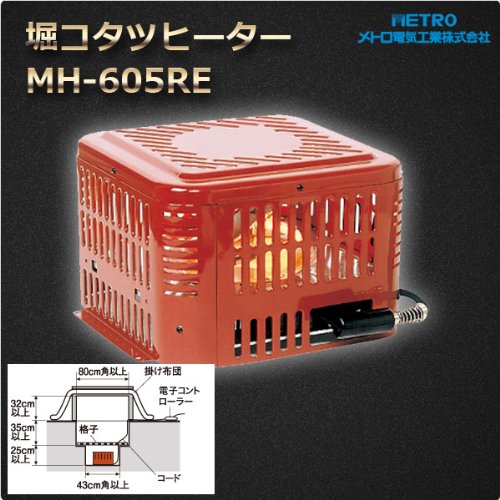 Amazon | メトロ 掘こたつヒーター 手元温度コントロール式 消し忘れ