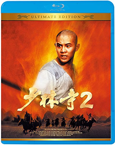 少林寺2 アルティメット・エディション [Blu-ray]のサムネイル