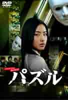 パズル DVD-BOX　石原さとみ〈5枚組〉 パズル DVD-BOX〈5枚組〉 石原さとみ - メルカリ