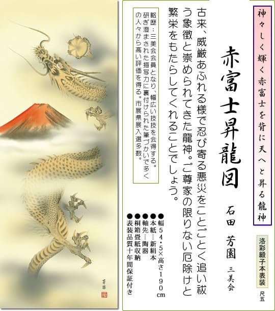 Amazon.co.jp: 掛軸 掛け軸 開運風水画 赤富士昇龍図 （あかふじ