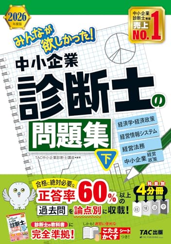 Amazon.co.jp: TAC出版: 中小企業診断士