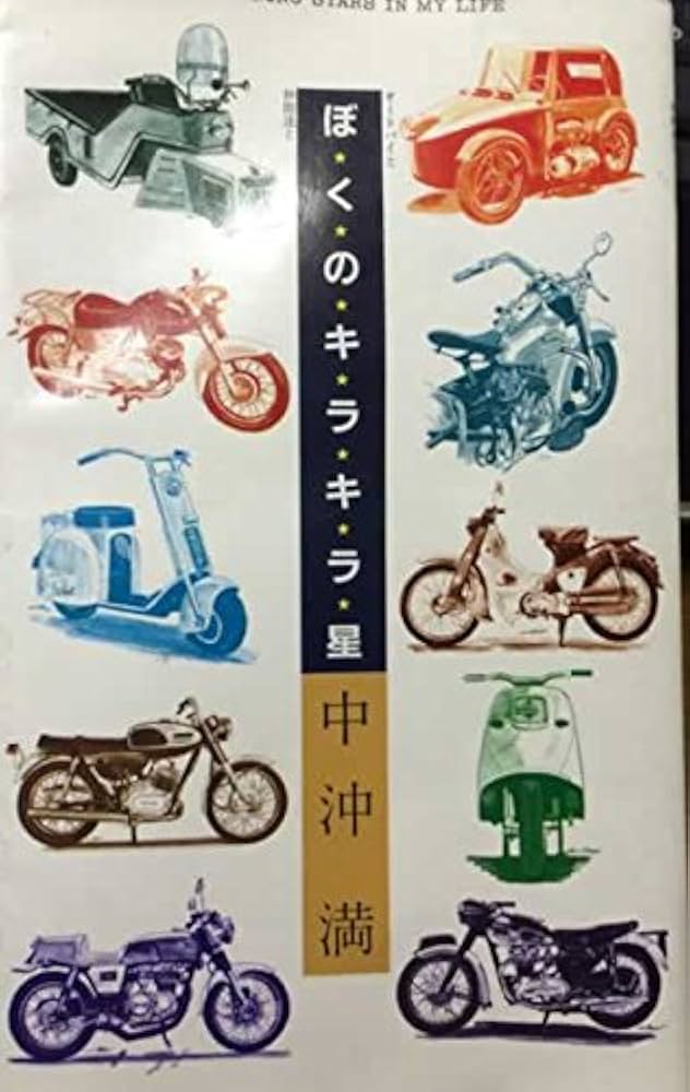 Amazon.co.jp: My Glittery Star - With Motorcycle and Friends