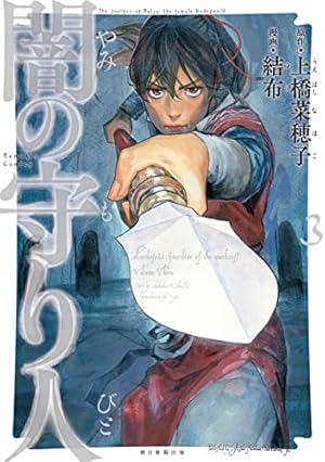 鎌倉ものがたり ： 37 (アクションコミックス) | 西岸良平 | 青年