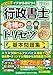 【アプリ＆動画付】2026年版 行政書士 合格のトリセツ 基本問題集 (行政書士合格のトリセツシリーズ)