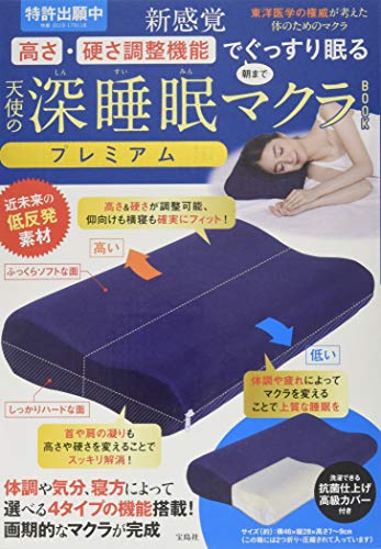 無料電子書籍アプリ 新感覚 高さ・硬さ調整機能でぐっすり眠る 天使の深睡眠マクラBOOK プレミ バイ