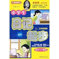 party started writing the new concept of Africa Series: Diary of starting primary school students (grades 2,3 applicable) (color) 7802004438 Book Cover