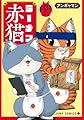ラーメン赤猫 13 (ジャンプコミックス)
