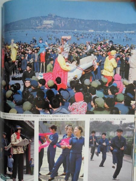 中国の旅〈1〉北京とその周辺 (1979年) 中国の旅〈1〉北京とその周辺 (1979年) 中国の旅〈1〉北京と