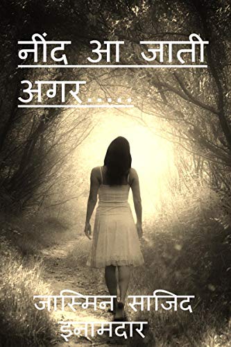 Preisvergleich Produktbild nind aa jati... / * ... *: nind aa jati agar