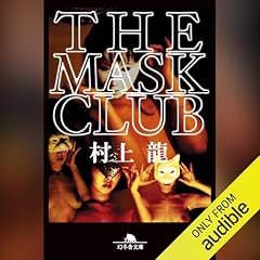 『ＴＨＥ ＭＡＳＫ ＣＬＵＢ』のカバーアート