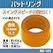 SAKURAI Trade Promark (Professional Mark) Baseball bat Ring 400g BR-101