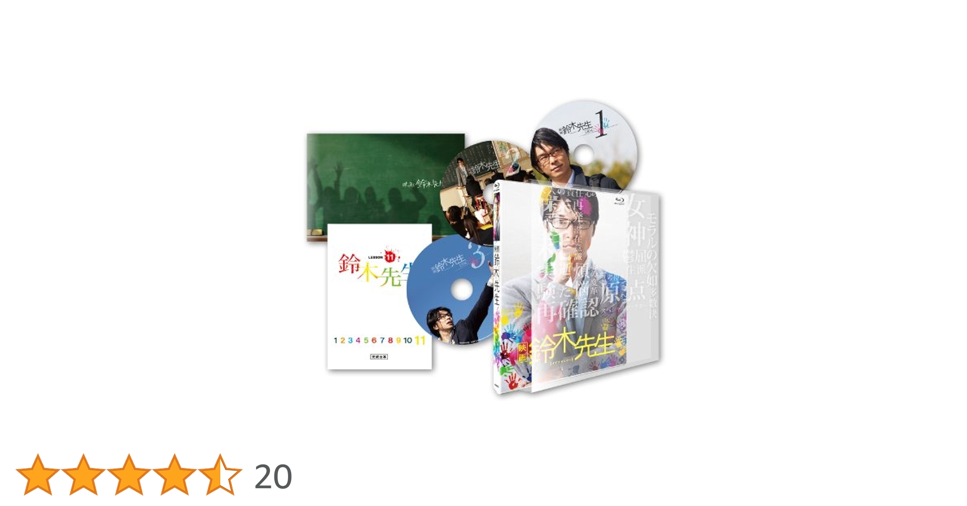 鈴木先生 Blu-ray 未開封 特典DVD-CD付き Amazon.co.jp: 映画 鈴木先生 豪華版 [Blu-ray] : 長谷川博己