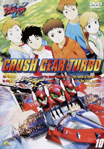 激闘 クラッシュギアturbo 輝け 熱きギア魂 ニコニコ動画