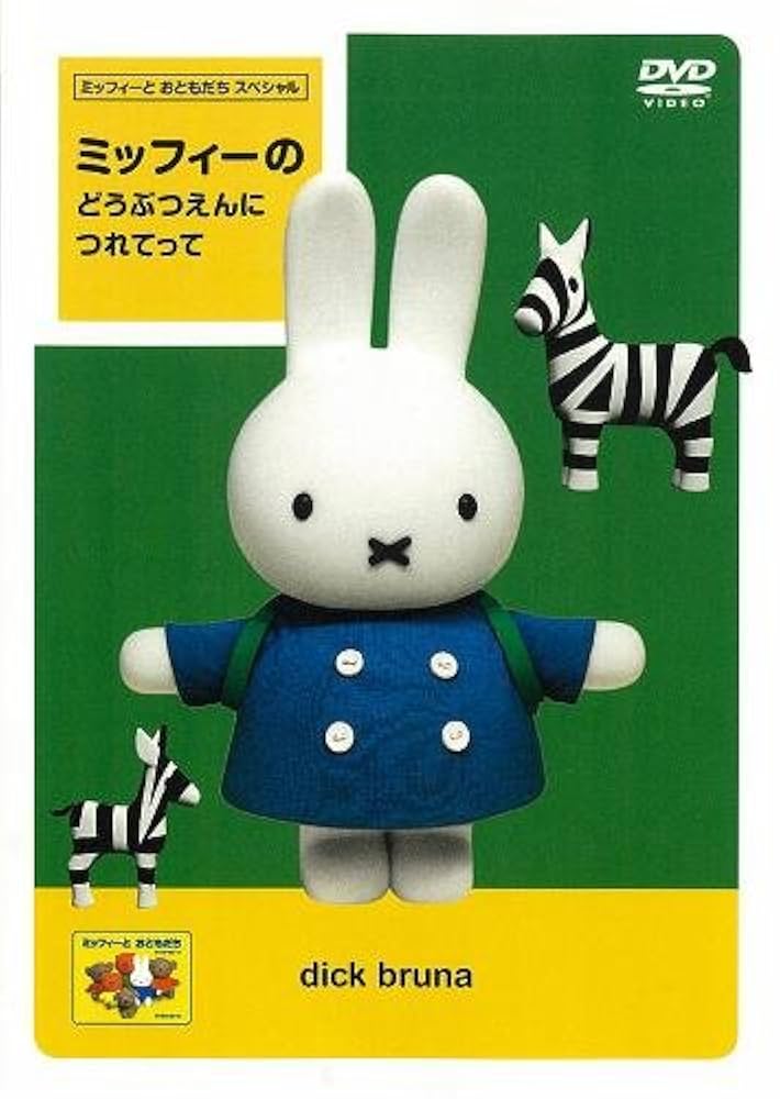 ミッフィーとおともだち CD ミッフィーとおともだち CD ミッフィーとおともだち CD MIFFY TO