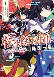 Amazon.co.jp: 転生陰陽師・賀茂一樹～二度と地獄はご免なので、閻魔