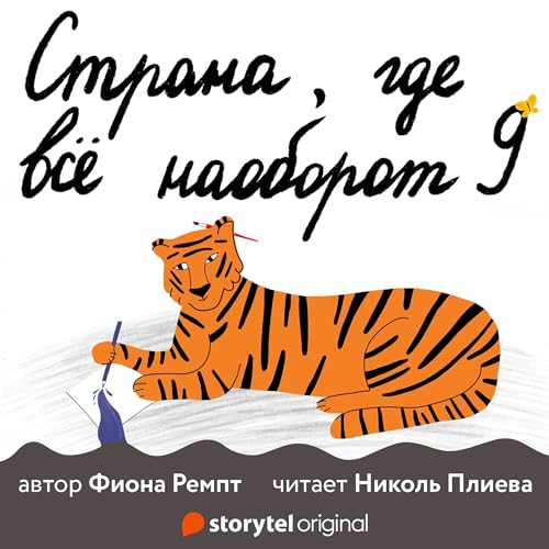 Couverture de Страна, где всё наоборот 9