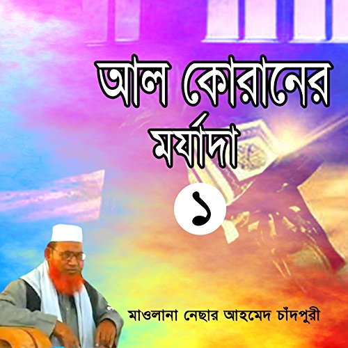 Play Al Quraner Morjada, Vol. 1