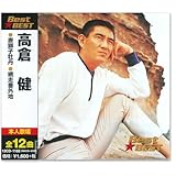 高倉健 ベスト 12CD-1168
