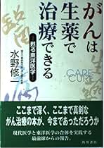 【中古】 神の草日本山人参 いまーいのちが蘇える/東洋医学舎/水野修一 楽天市場】【中古】 神の草日本山人参 いまーいのちが蘇える