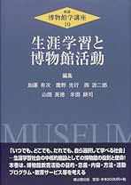 【中古】 博物館学講座 第５巻 新版/雄山閣/加藤有次 博物館学講座 (第5巻) | 加藤 有次 |本 | 通販 | Amazon