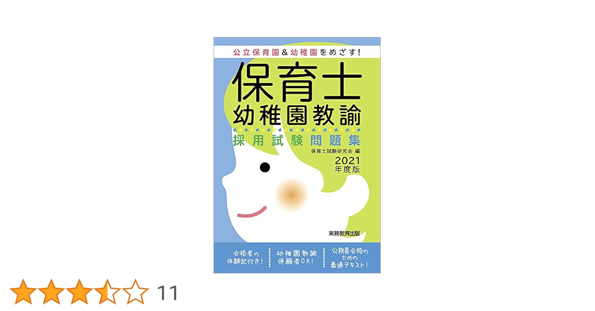 保育士教科書  幼稚園教諭  教職 参考書 Amazon.co.jp: 保育士教科書 幼稚園教諭 教職 参考書 : 文房具