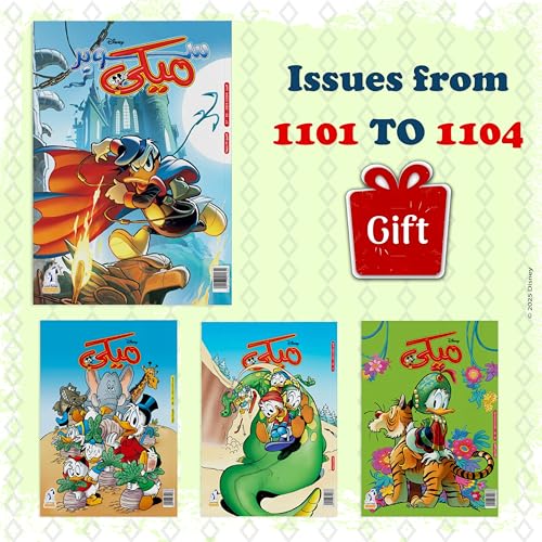 مجموعة من اصدارات مجلات ميكي (1101 الى 1104) باقة مجلات ميكي