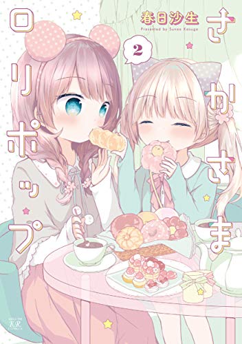 さかさまロリポップ