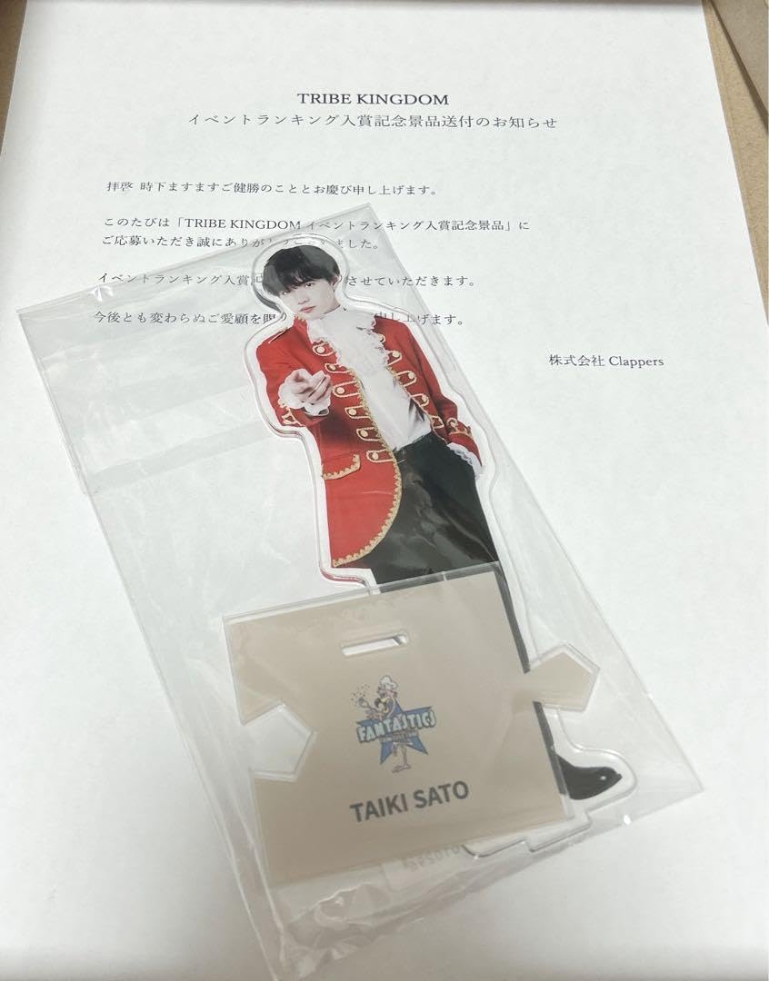 トラキン アクスタ 佐藤大樹 入賞記念景品